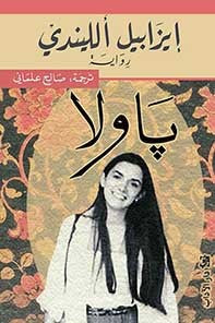 باولا