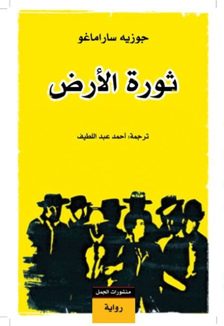 ثورة الأرض