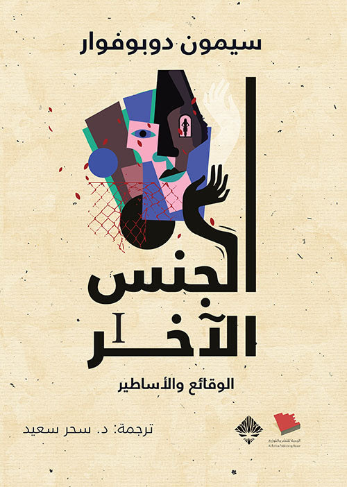 الجنس الآخر 1/2