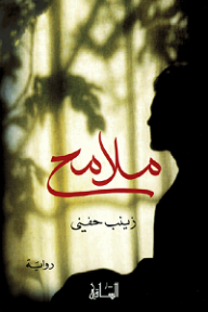 ملامح