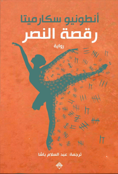 رقصة النصر