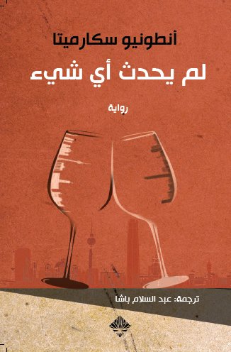 لم يحدث أي شيء