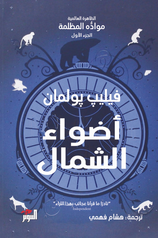 مواده المظلمة: أضواء الشمال