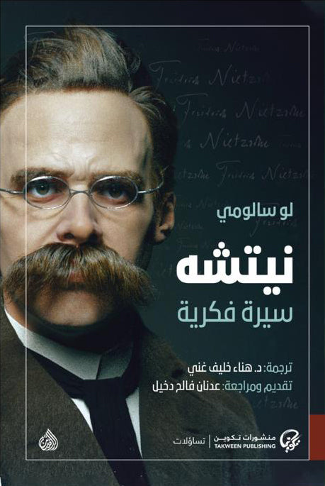نيتشه: سيرة فكرية