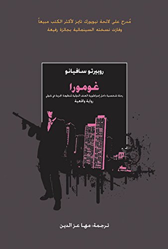 غومورا