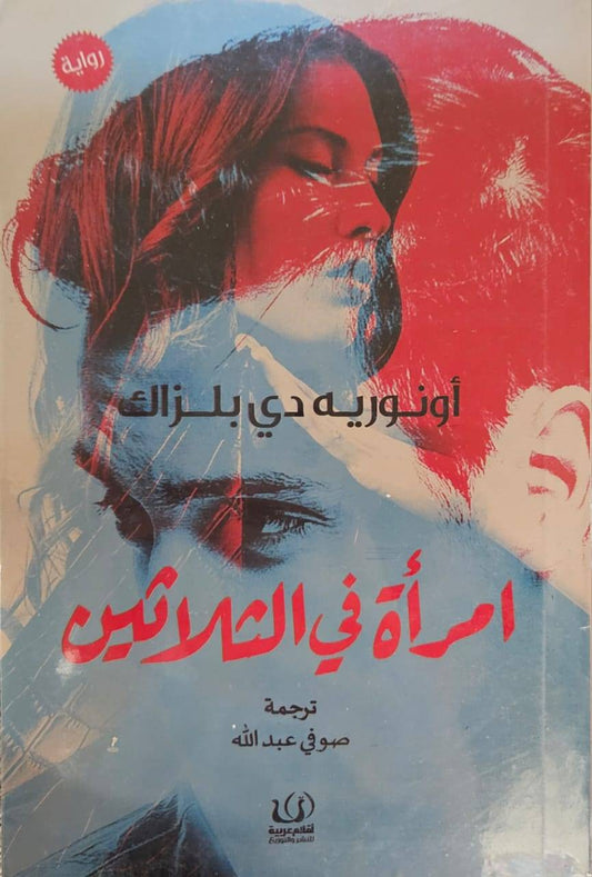 امرأة في الثلاثين