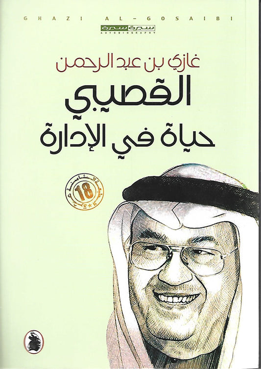 حياة في الإدارة