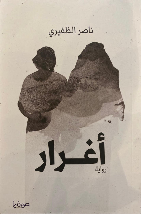 أغرار