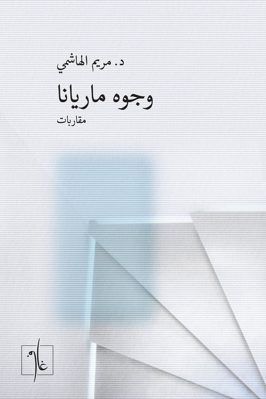 وجوه مريانا