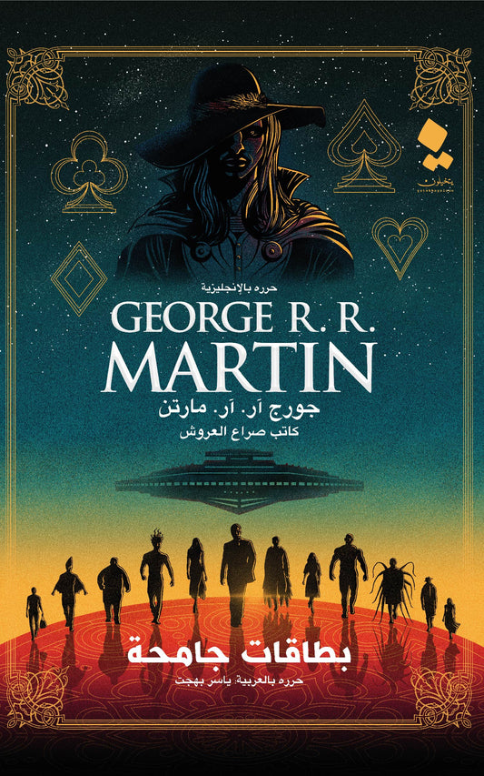 بطاقات جامحة