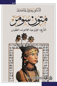 متون سومر
