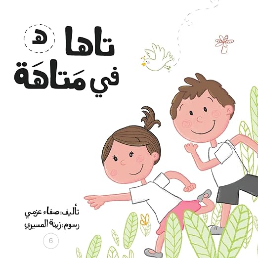 تاها في متاهة