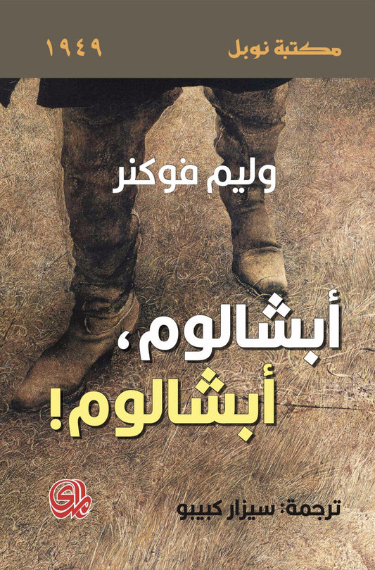 أبشالوم أبشالوم