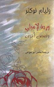 وردة لإيميلي