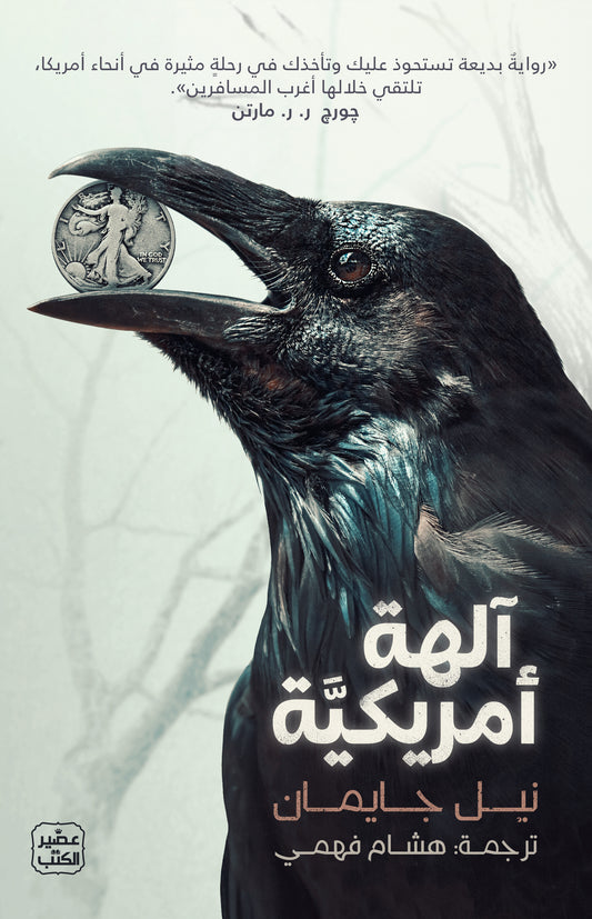 آلهة أمريكية