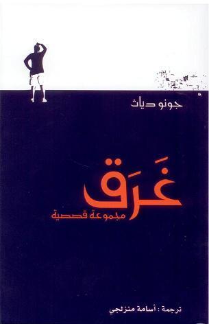 غرق