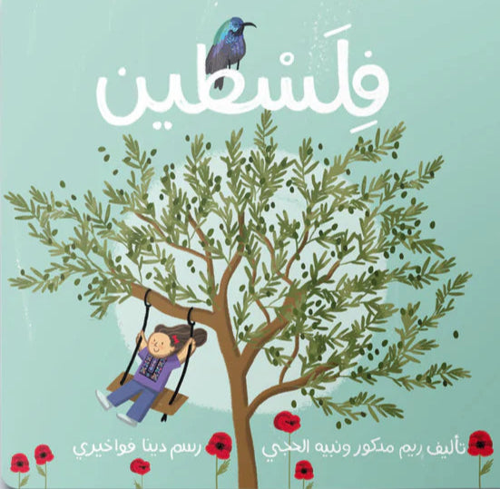 فلسطين