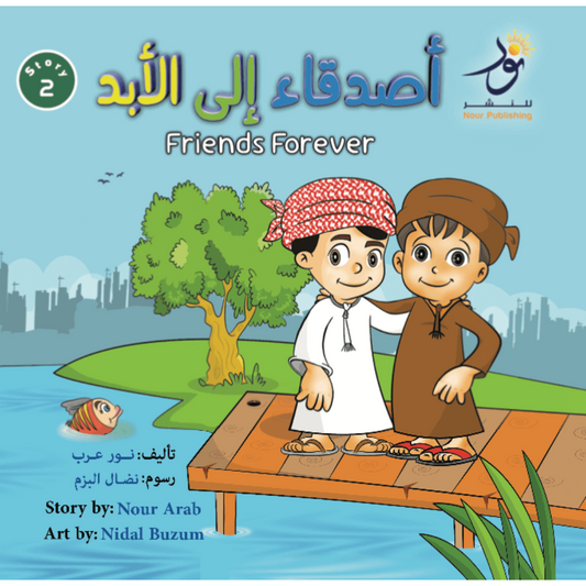 Friends Forever أصدقاء إلى الأبد