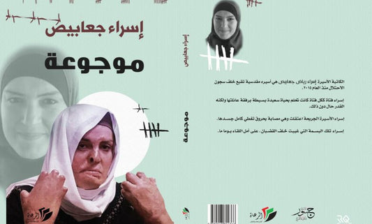 موجوعة