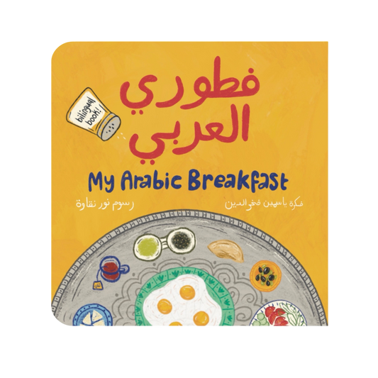 فطوري العربي