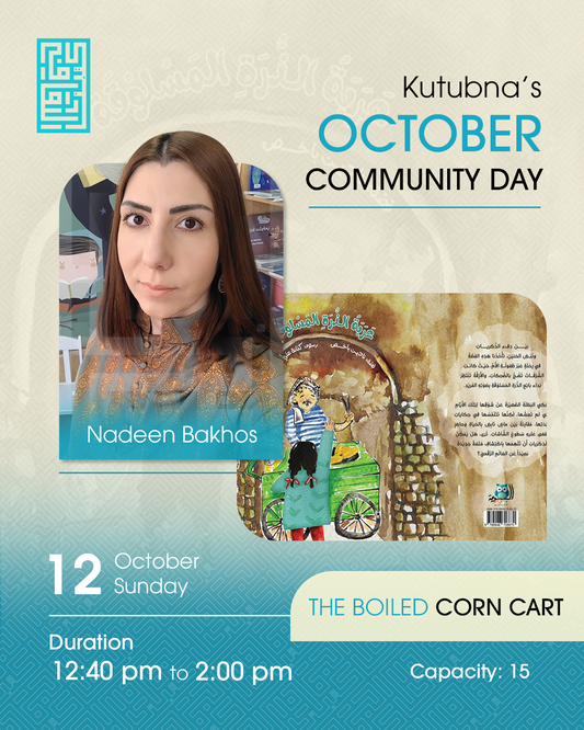 The Boiled Corn Cart (عربة الذرة المسلوقة)
