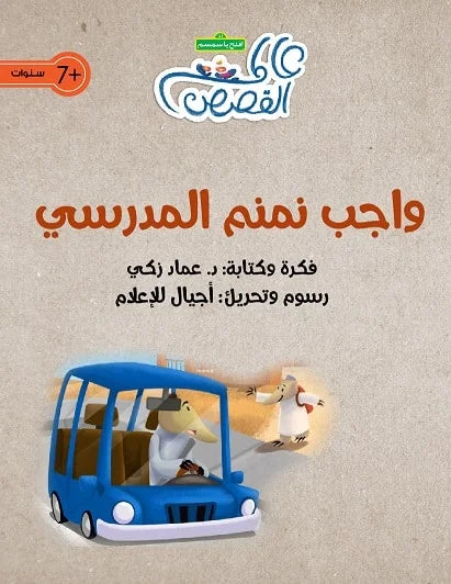 واجب نمنم المدرسي