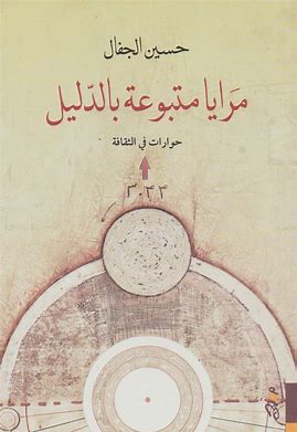 مرايا متبوعة بالدليل