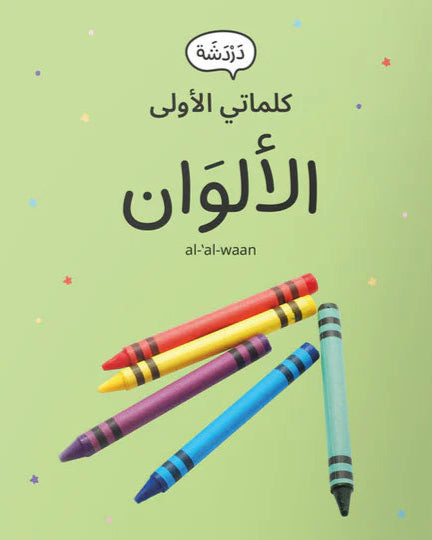 الألوان