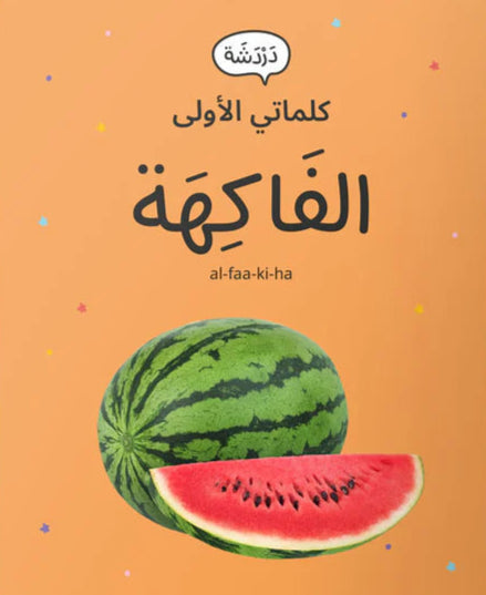 الفاكهة