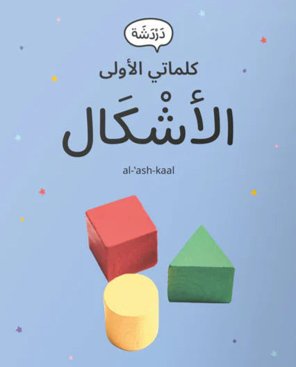 الأشكال