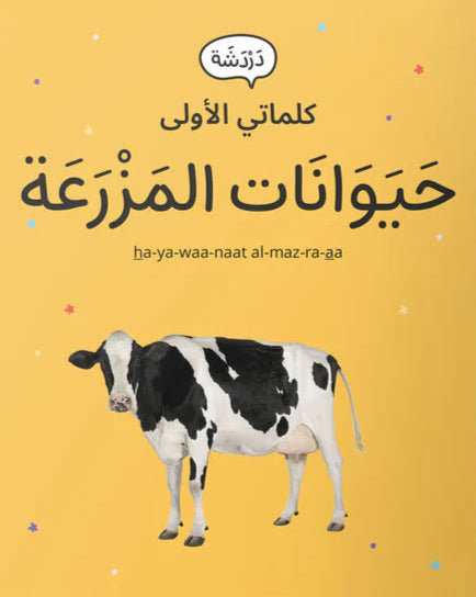 حيوانات المزرعة