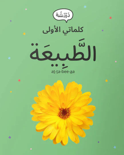 الطبيعة