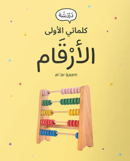 الأرقام