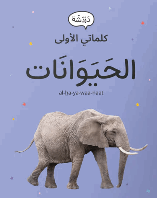 الحيوانات