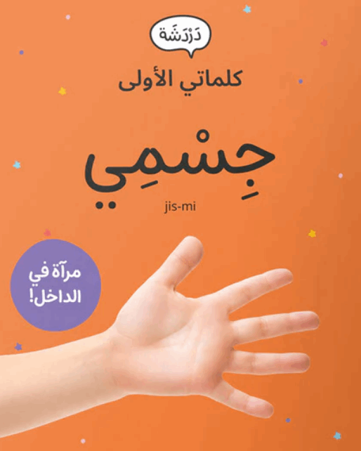 جِسْمِي