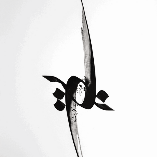 The Art of Minimal Calligraphy
