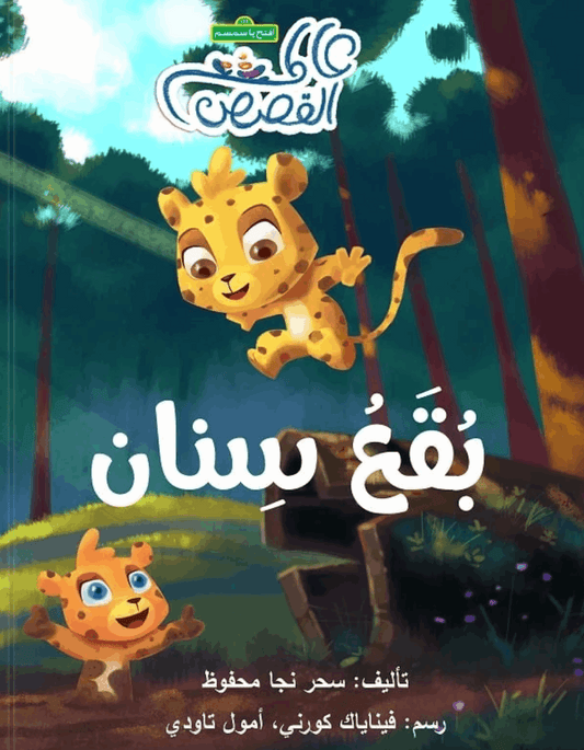 بقع سنان