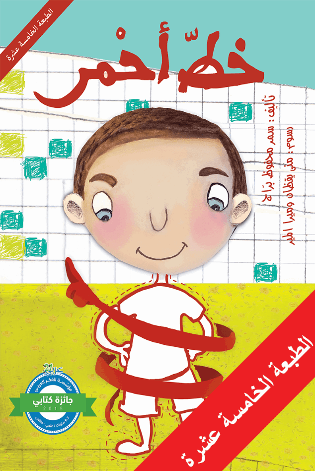خط أحمر