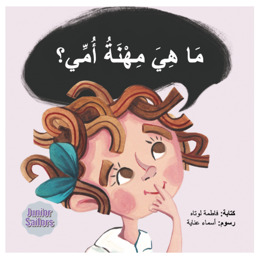 ما هي مهنة أمي؟