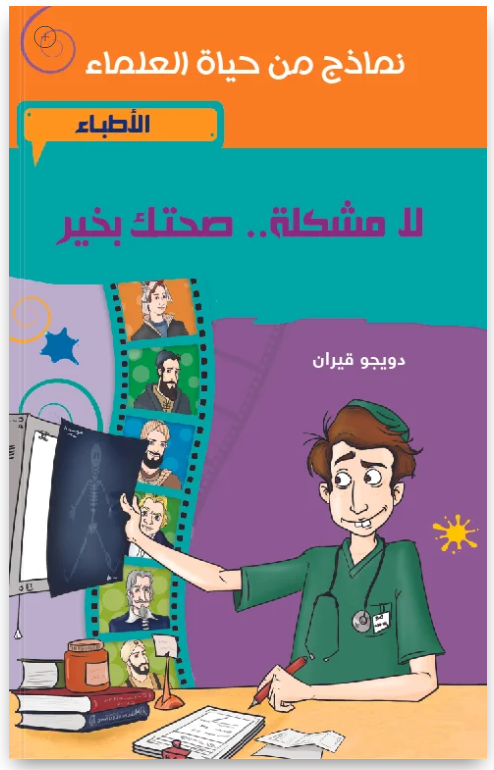 لا مشكلة صحتك بخير