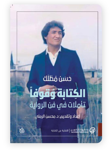 الكتابة وقوفا