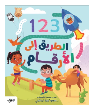 الطريق إلى الأرقام