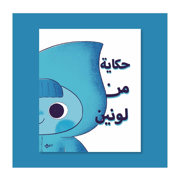 حكاية من لونين