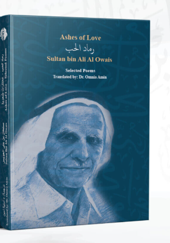 Ashes of Love – Anthology of Poetry