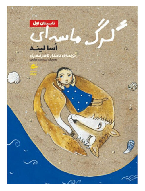 ذئب الرمال