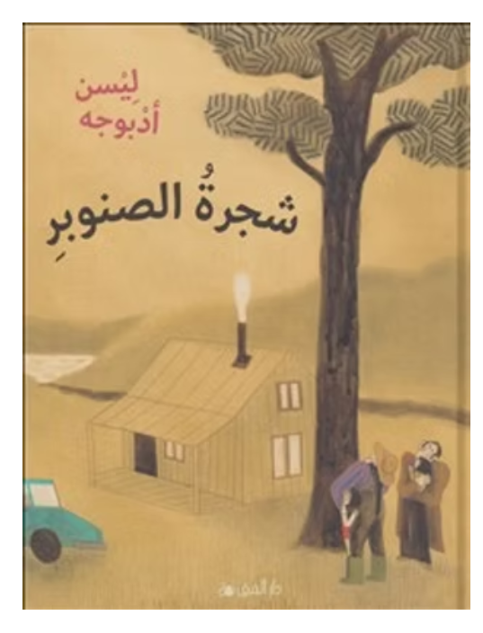 شجرة الصنوبر