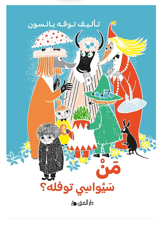 من سَيُواسي توفله؟