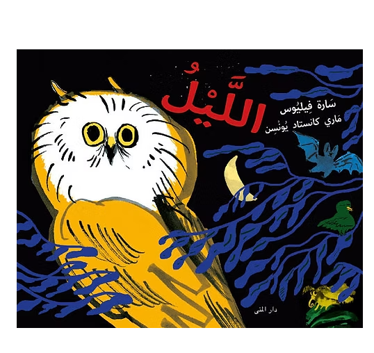 الليل