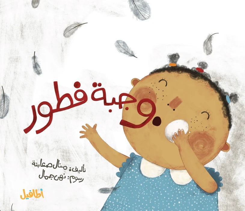 وجبة فطور