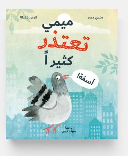 ميمي تعتذر كثيراََ